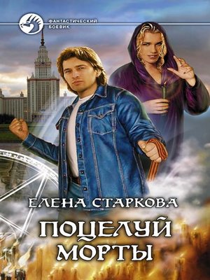 cover image of Поцелуй Морты